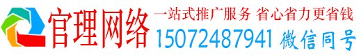 中卫官理网络推广竞价